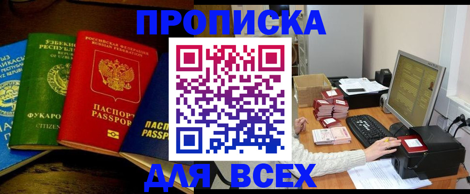 купить прописку в Туле