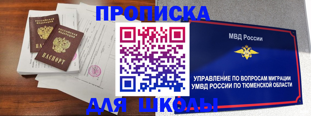 временная регистрация в Туле